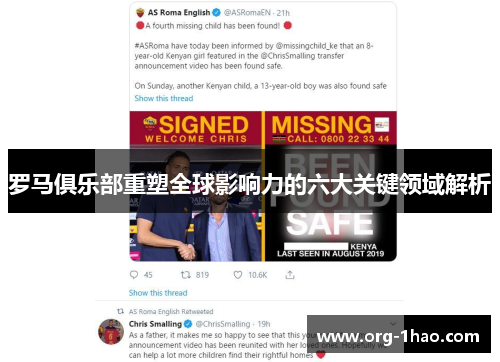 罗马俱乐部重塑全球影响力的六大关键领域解析